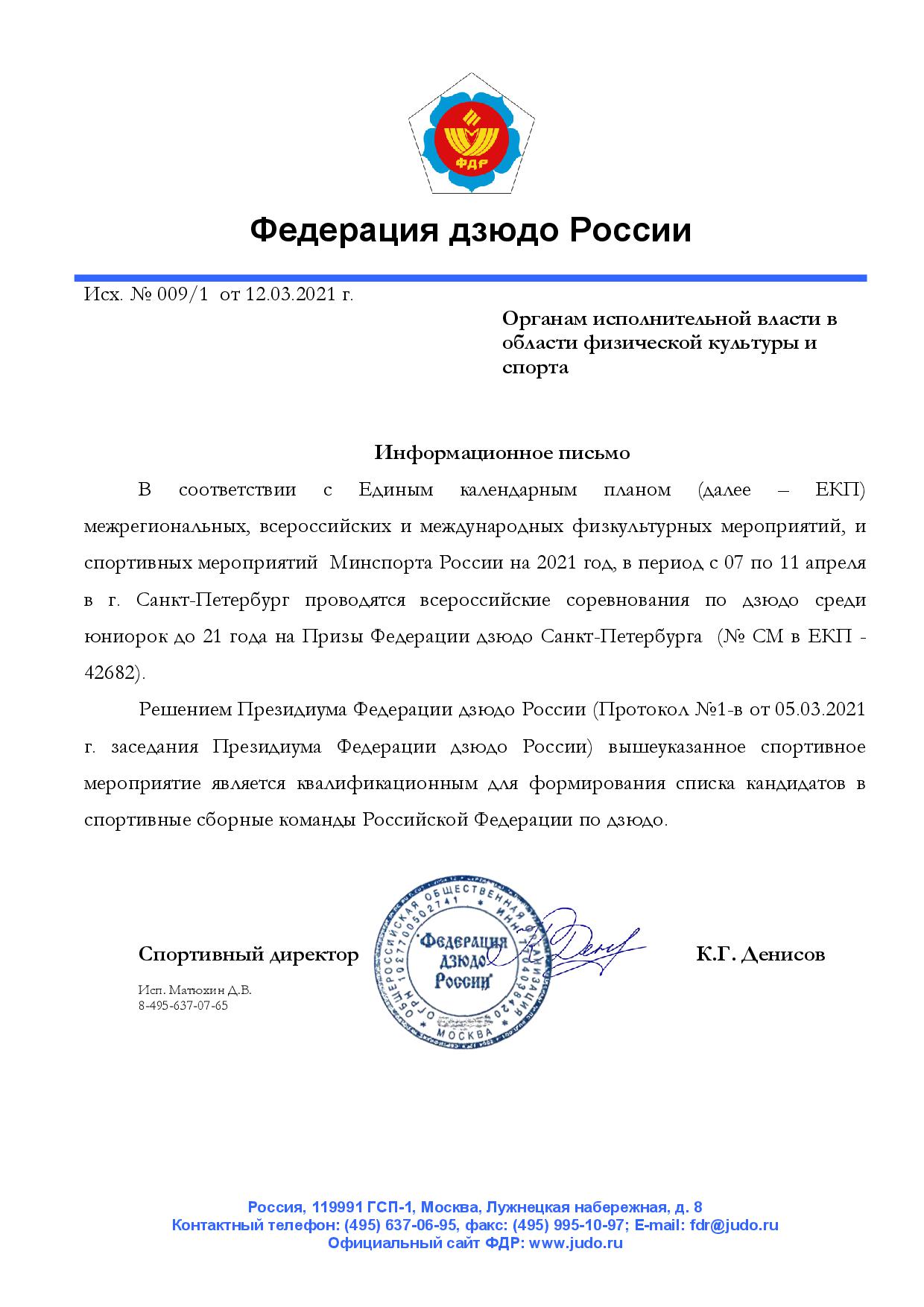 Единый календарный план всероссийских и международных спортивных и физкультурных мероприятий