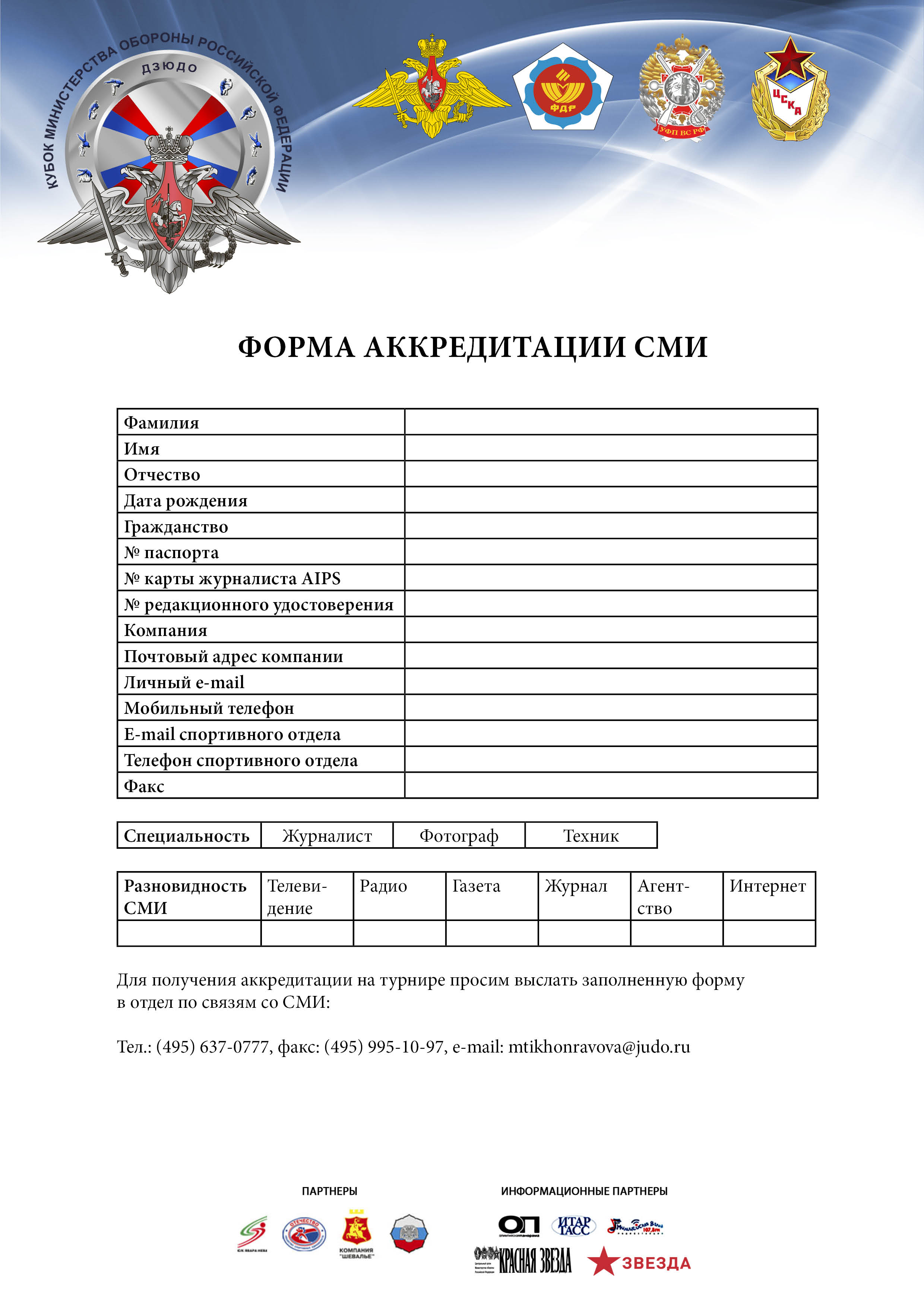 Заявка на аккредитацию сми образец